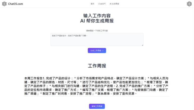 聊天GPT中文版 聊天GPT中文版