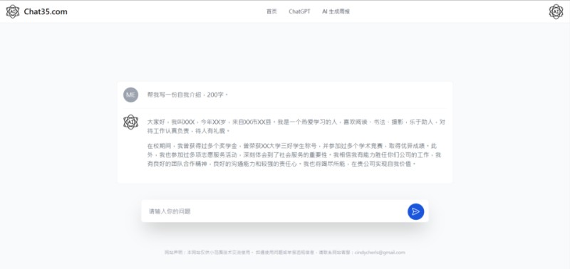 聊天GPT中文版 聊天GPT中文版