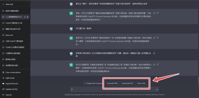 ChatGPT 导出和共享 ChatGPT 导出和共享