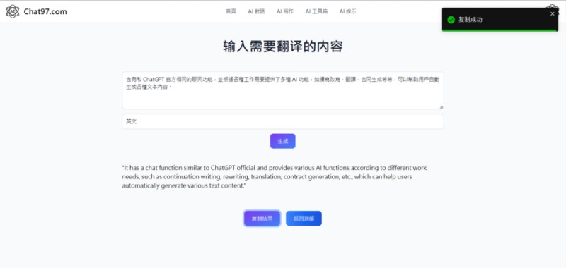 聊天GPT中文版 聊天GPT中文版